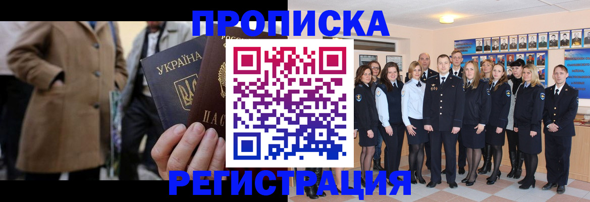 прописка ребенка в Пролетарске